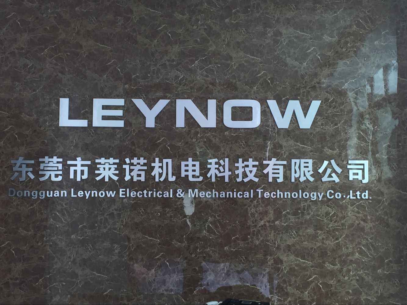 东莞莱诺科技有限公司
