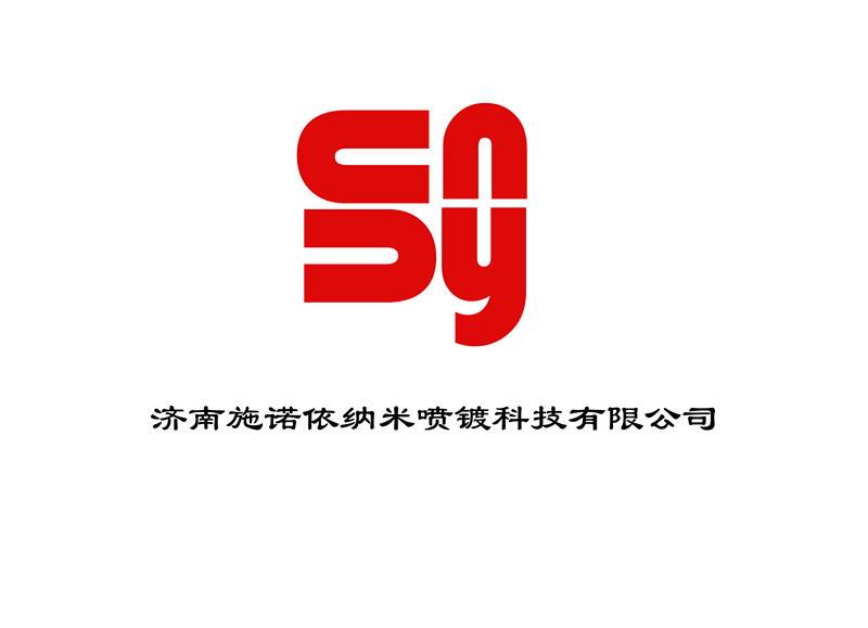 济南施诺依科技有限公公司