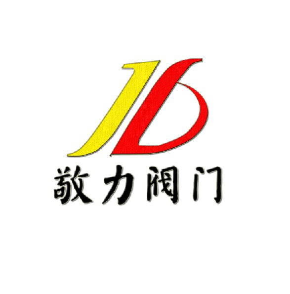 河北敬力流体控制设备有限责任公司