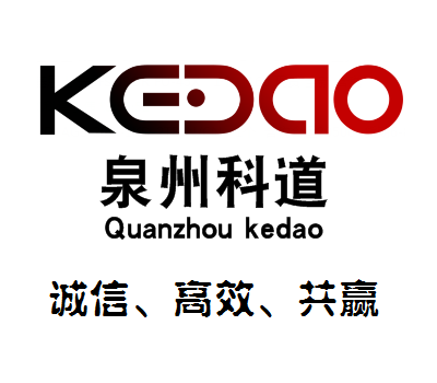 泉州市科道电子科技有限公司