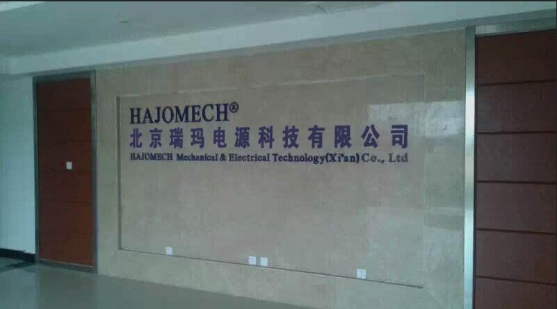 北京瑞玛电源科技有限公司
