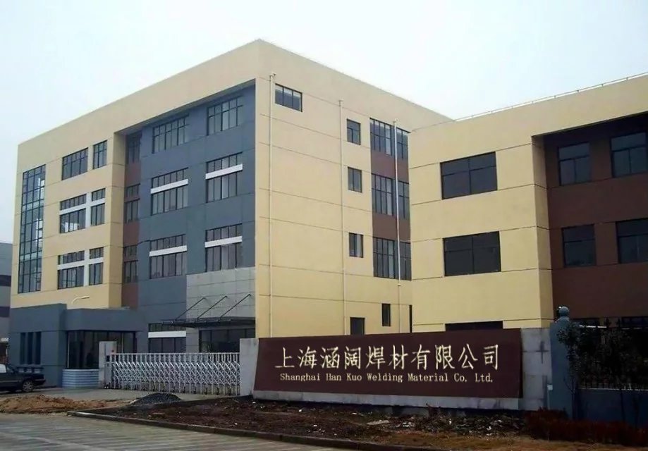 上海涵阔焊材有限公司