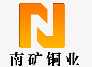 东莞市南矿铜业有限公司
