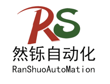 上海然铄自动化设备有限公司