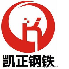 河南凯正钢铁贸易有限公司