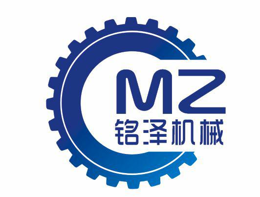 巩义市铭泽机械制造有限公司