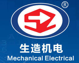 上海生造机电设备有限公司