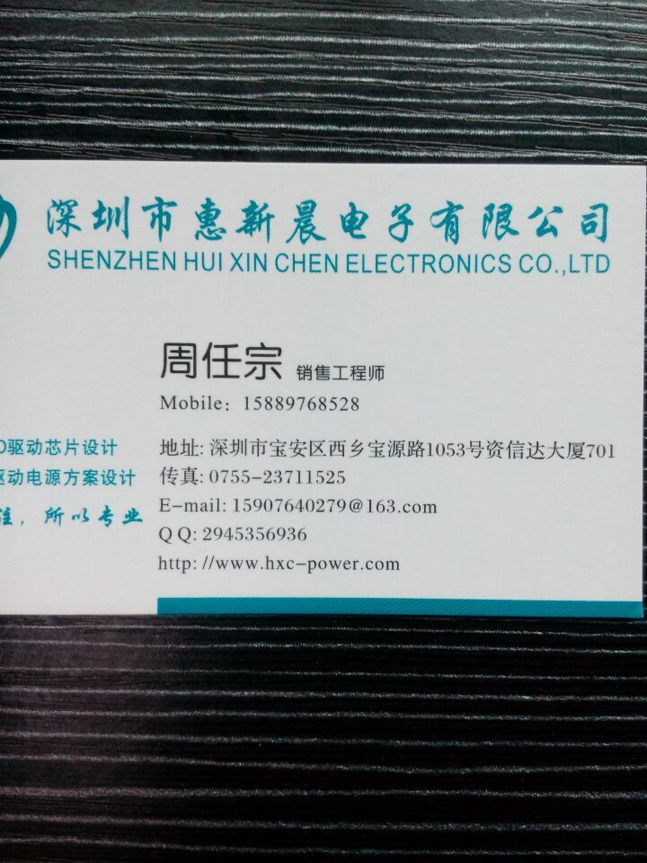 深圳市惠新晨电子有限公司