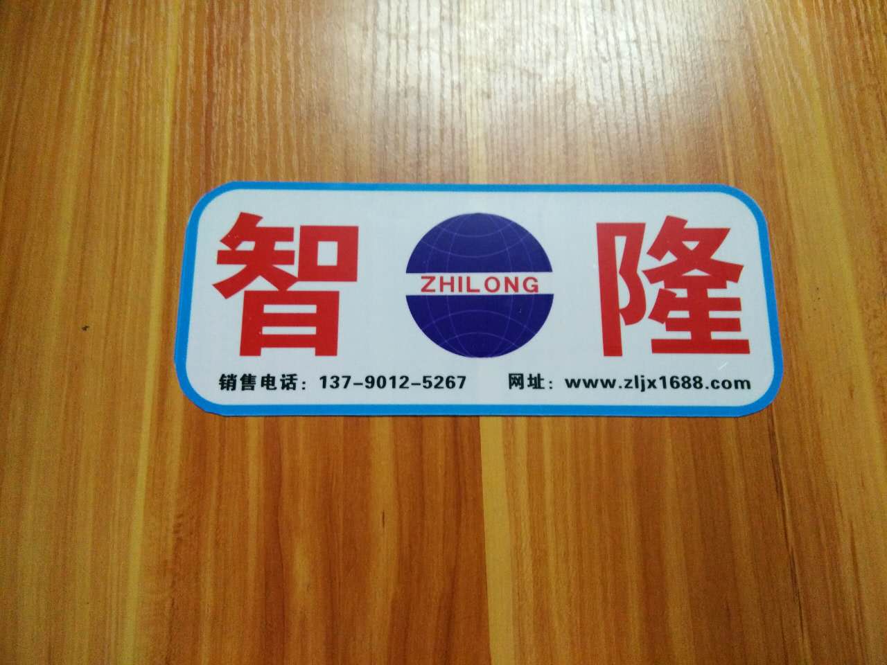 东莞市智隆机械设备有限公司