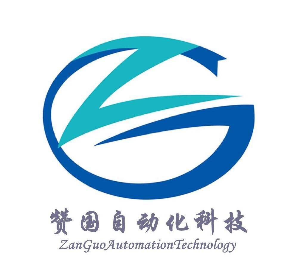 上海赞国自动化科技有限公司