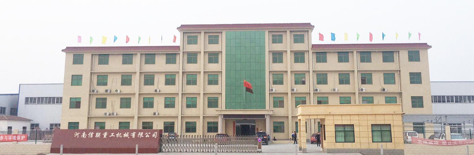 河南信联重工机械有限公司