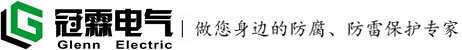 西安冠霖电气有限公司