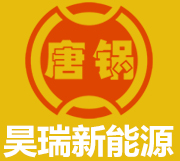 唐山昊瑞新能源有限公司