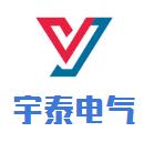 沧州宇泰电气设备有限公司