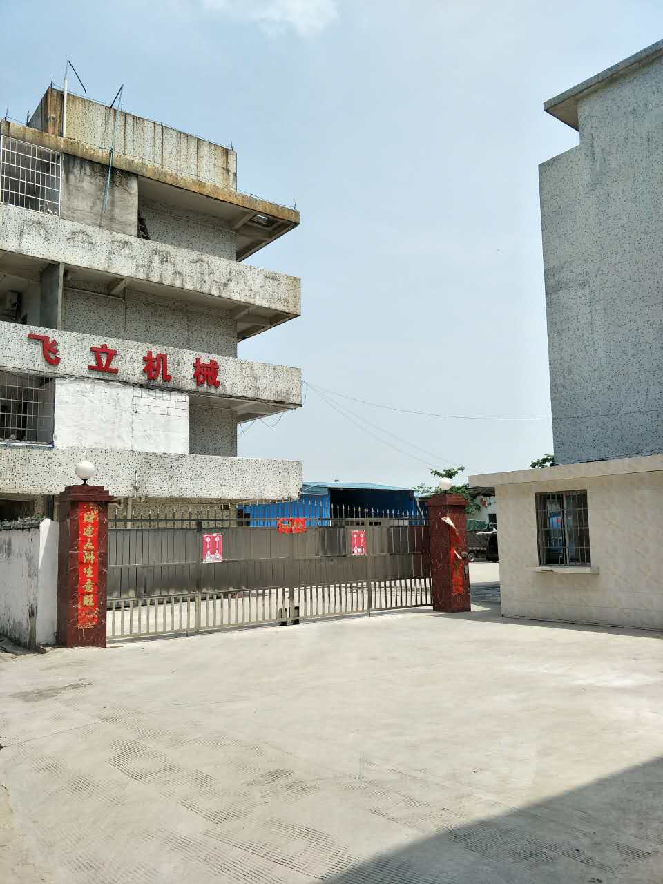 广州飞立机械设备有限公司