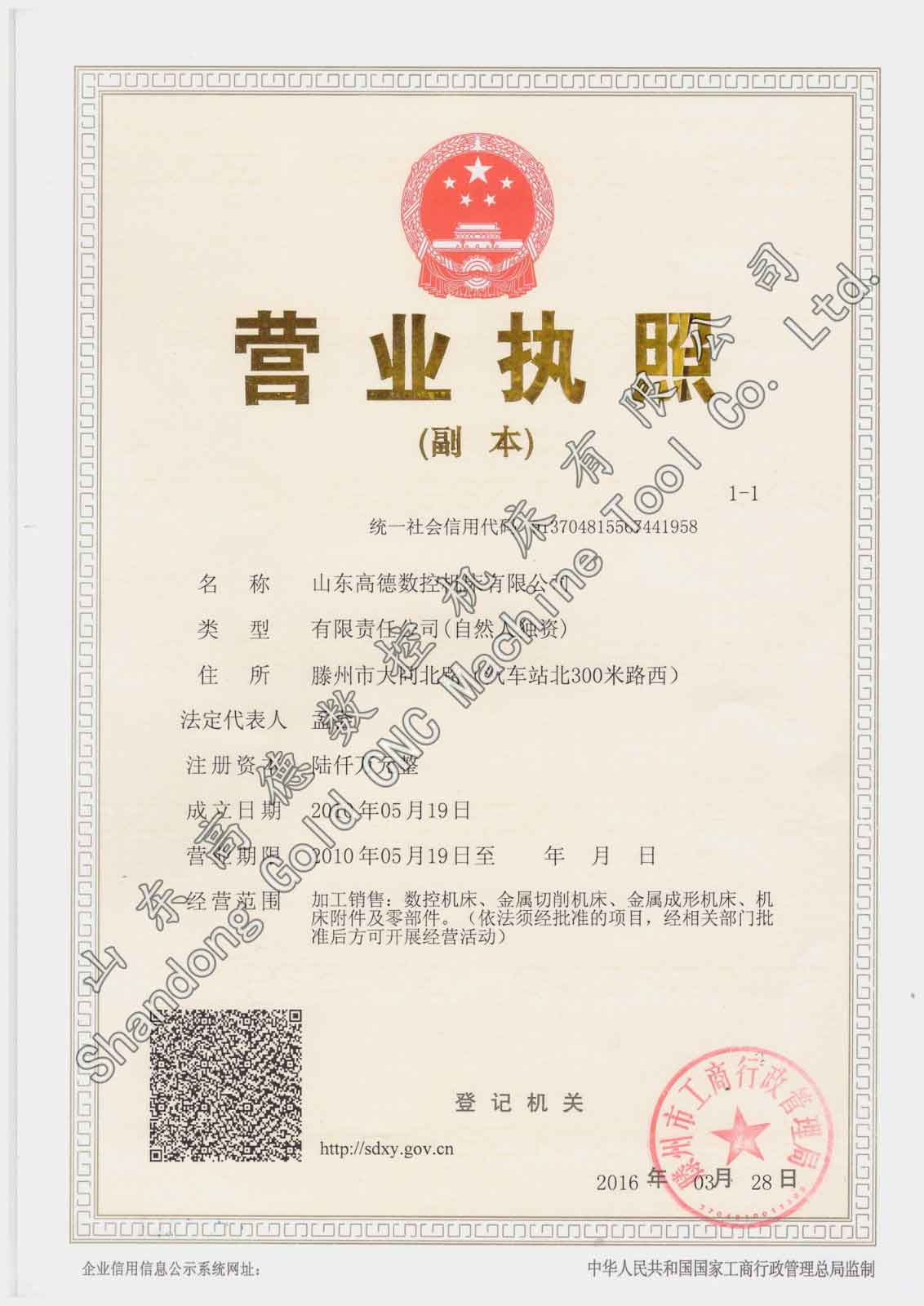 山东高德数控机床有限公司