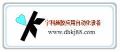 长沙市宇科自动化设备有限公司
