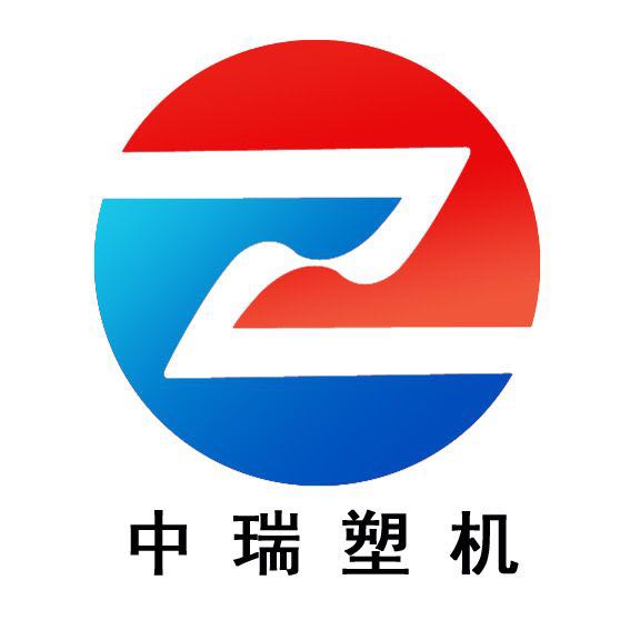 青岛中瑞塑料设备有限公司