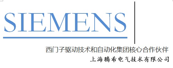 上海腾希电气技术有限公司