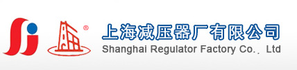 上海减压器厂有限公司