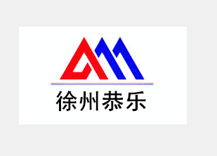 徐州恭乐橡塑机械有限公司