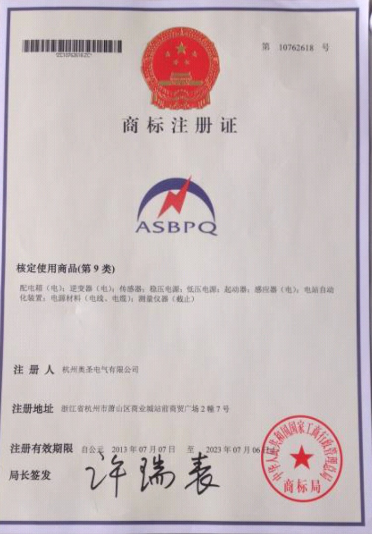 杭州奥圣电气有限公司