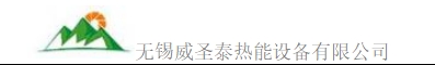 无锡威圣泰热能设备限公司