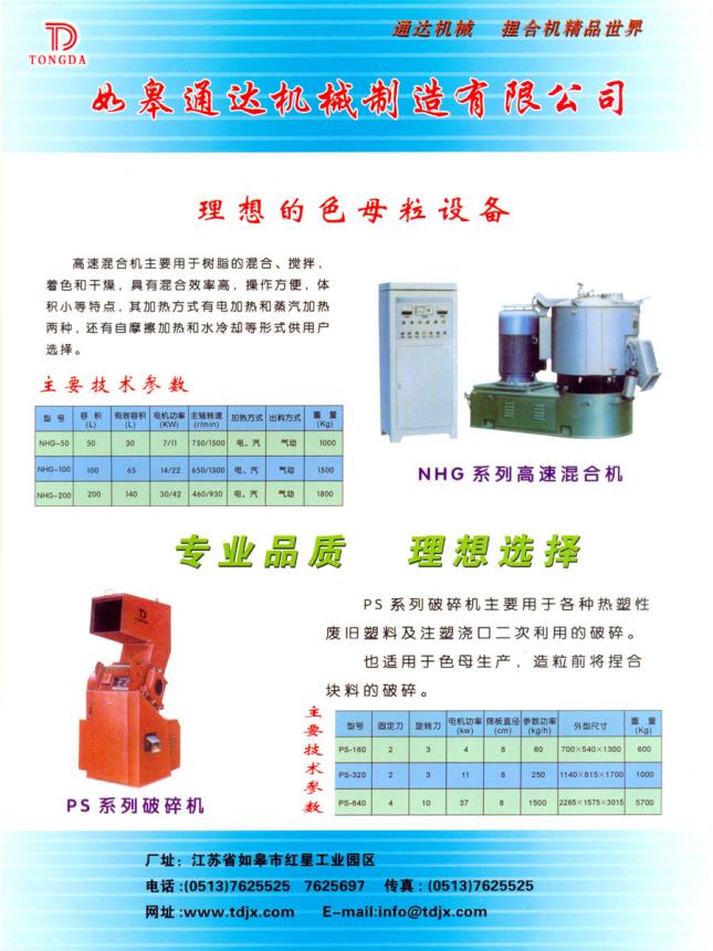 如皋通达机械企业宣传册