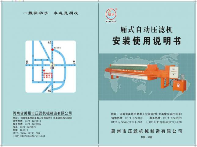 禹州市厢式自动压滤机安装使用说明书