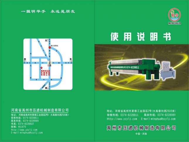 禹州市压滤机使用说明书