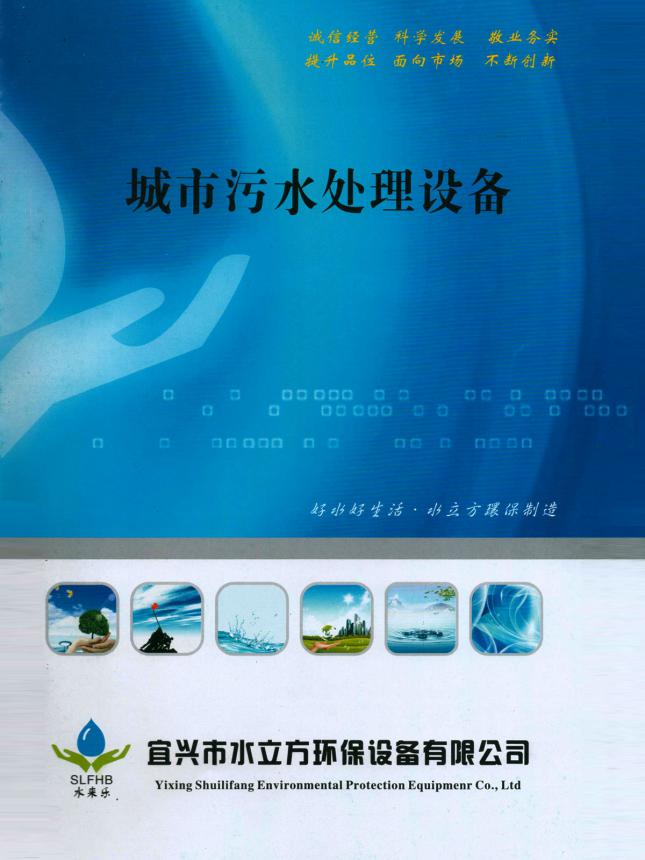 水立方环保设备宣传册