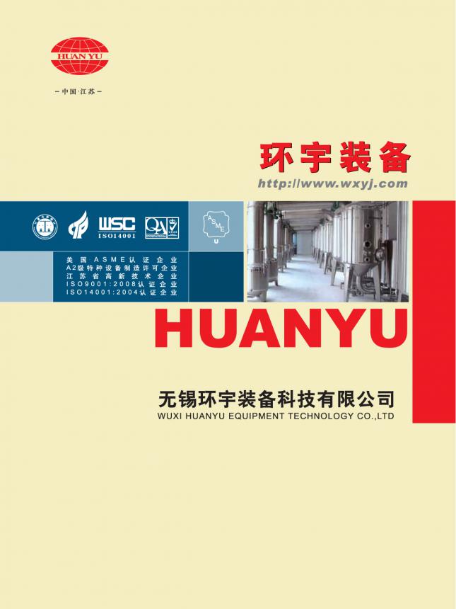 无锡环宇装备科技有限公司宣传册