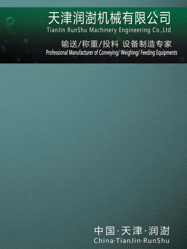 天津润澍机械企业宣传册