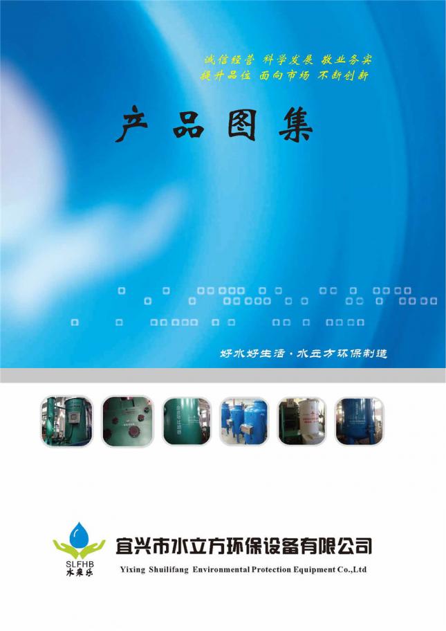 水立方环保产品宣传册