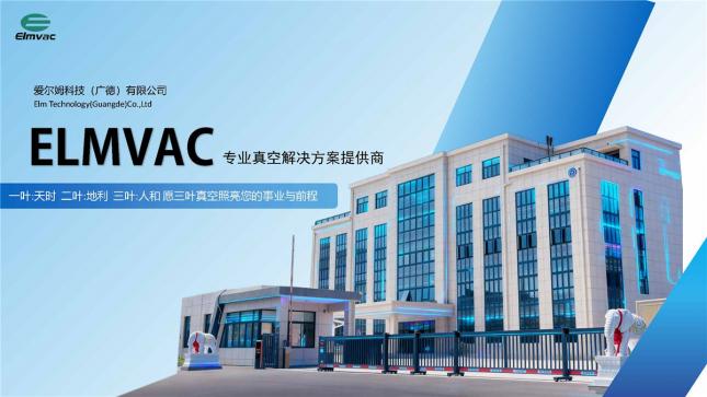 江阴爱尔姆真空设备有限公司宣传册2