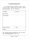 产品质量意见征求书