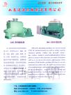 CMC系列、NH-2000捏合机