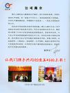 公司简介