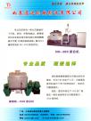  NH-300捏合机、康普顿-1500捏