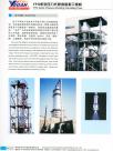 YPG系列压力式喷雾造粒干燥机