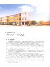 公司简介01