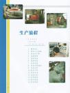 生产流程1
