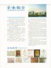 企业简介、企业荣誉