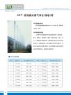 CST-穿流板式废气净化（吸收）塔1