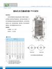 园块孔式石墨换热器