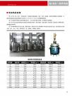 电加热反应釜