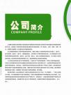 公司简介
