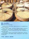 企业简介