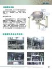 称重配料系统
