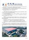 深度水处理全量化系统装备